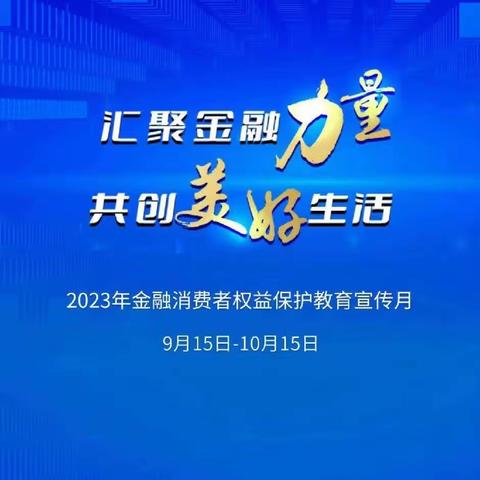 信泰人寿周口中支金融宣传月活动