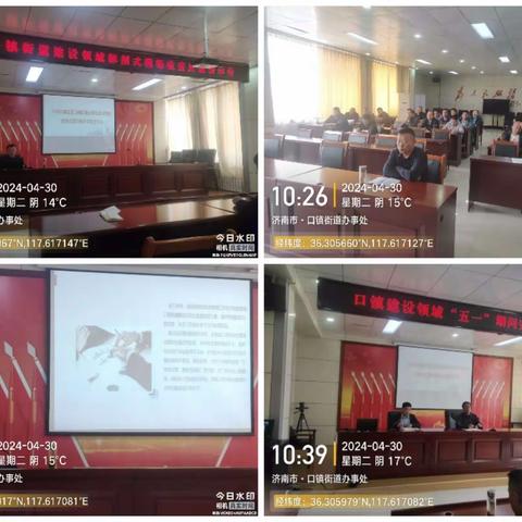 口镇建设办召开建设领域解剖式现场检查反馈警示会”及“五一”期间安全防范工作部署会