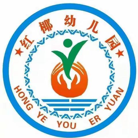 2023年中秋、国庆节放假通知及温馨提示—陵水黎族自治县本号镇红椰幼儿园