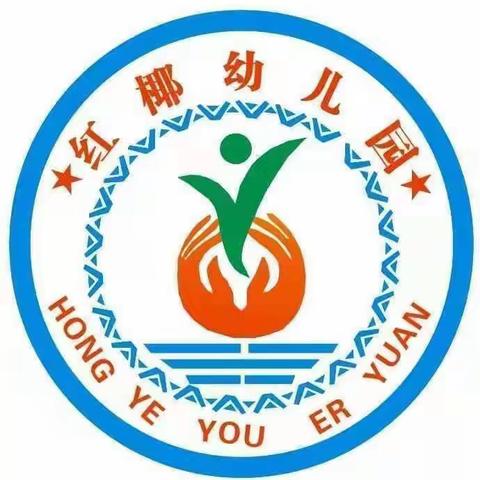 本号镇红椰幼儿园“禁塑”倡议书