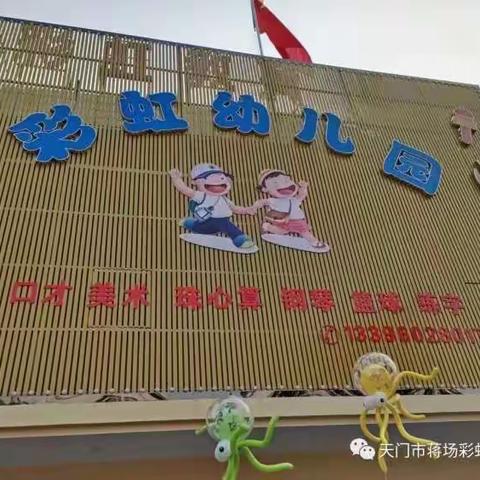 “以爱邀请，携手同行” 🌈彩虹幼儿园芽一班 第一学期末家长会。