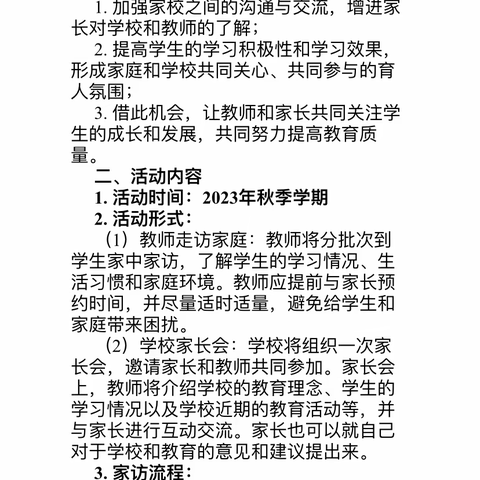 爱在家访中生长，暖在家访中浸润——记草林中心小学“万师访万家”活动