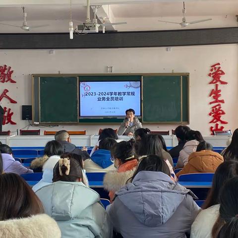 “严抓教学常规，提升教学质量”——记草林中心小学2023-2024学年教学常规业务培训