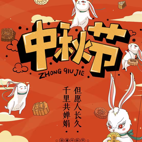 靖西市蓝蓝幼儿园—“月圆中秋❥游园会”