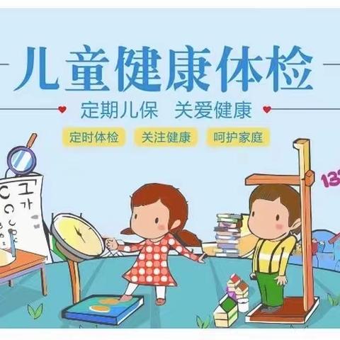 ❥关爱幼儿，健康体检❥—蓝蓝幼儿园体检日