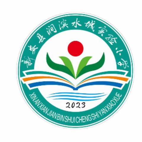 凝心聚力抓常规 严勤细实促成长——涧滨水城实验小学常规检查活动