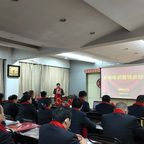 工行合阳支行大个金板块 ‍岁末年初营销启动会圆满举行