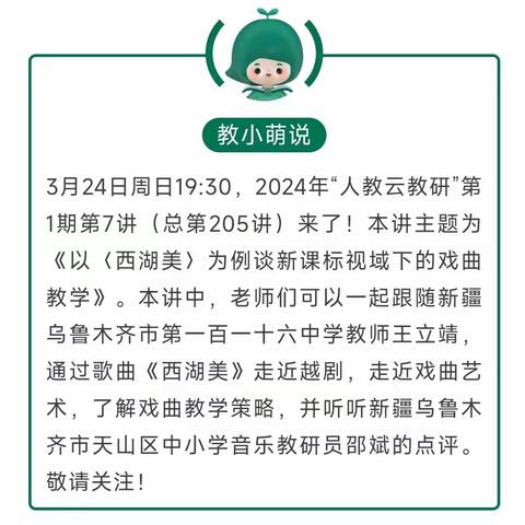 教在课堂  研在云端 龙井市中小学音乐教师网络研修教研纪实