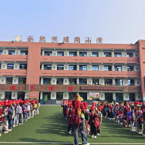 快乐于行，研学于心——记合肥市螺岗小学1—3年级组研学旅行