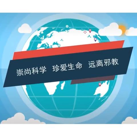 子路镇中心幼儿园开展反邪教与反诈安全教育活动