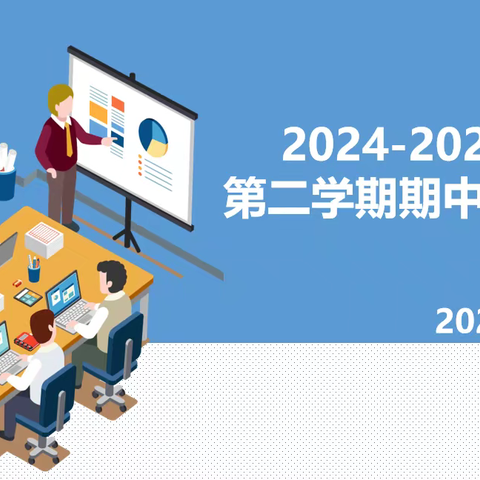 深耕教学细分析 凝心聚力共提升 ——东荣学校中小学期中教学质量分析会纪实
