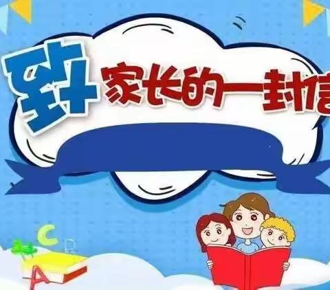 邹城市杏花村小学2024年寒假致学生家长的一封信