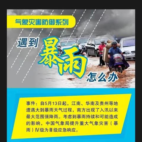 暴雨来了怎么办