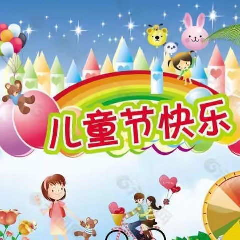 邹城市杏花村小学2026年儿童节假期安全提醒
