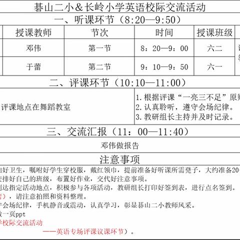 交流促提升，研学共发展— 碁山二小与长岭小学、东莞小学校际交流活动