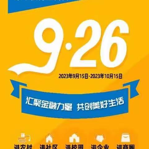 华夏银行硅谷大街支行——金融消费者权益保护教育宣传活动