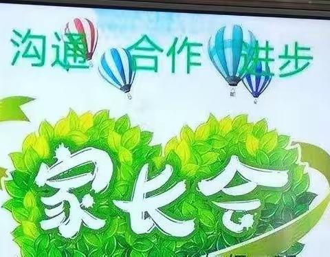 相约家长会，静待花开时——梁水镇镇中心小学2024年春季家长会