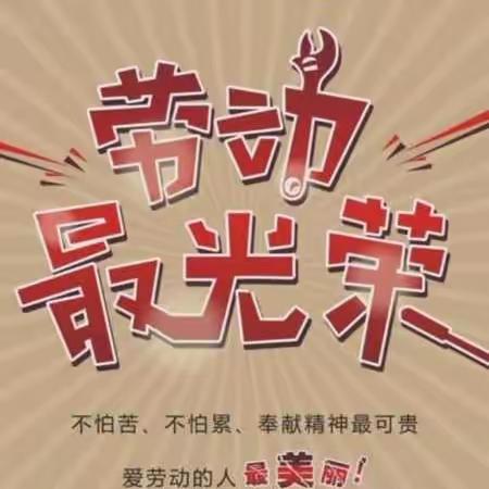 【毓秀圭峰党旗红】体会劳动美，劳动促成长——桥坂教学点假期劳动教育