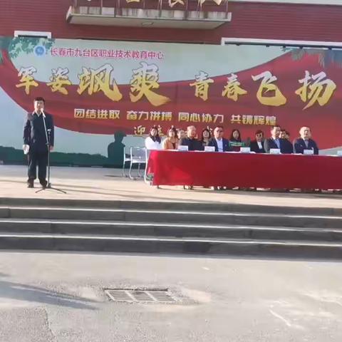 军姿飒爽 青春飞扬--长春市九台区职业技术教育中心2023级新生军训开营仪式