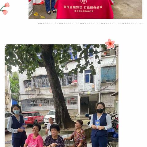 海口联合农商银行龙华支行开展“金融消费者权益保护教育宣传月”活动