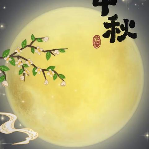 “花好月圆，乐满中秋”寨河镇中心幼儿园中秋主题活动