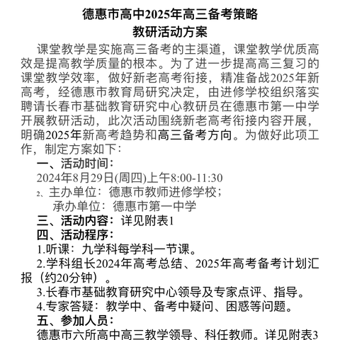 提挈提升提发展  共研共进共成长 ——德惠市高中2025年高三备考策略教研活动