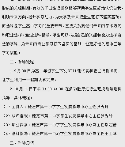 科学生涯规划，创造美好人生 ﻿ ——德惠市第一中学2024级生涯规划与选科指导