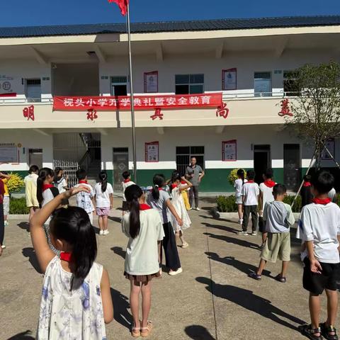 跃马启新程，逐梦向未来——浯口枧头小学2026春季开学典礼暨安全教育