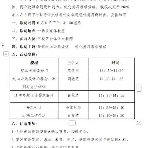 【慧心五小·语文教研】聚焦逆向命题设计，优化复习教学策略——临沂第五实验小学语文学科逆向命题设计复习研讨会