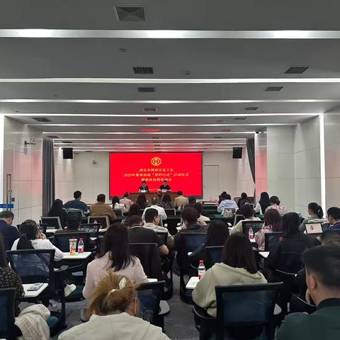 碑林区总工会举办2025年集体协商“要约行动”启动仪式暨集体协商培训会