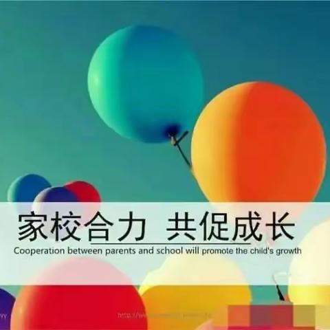 家校合力，共促成长 ——永清镇西关小学