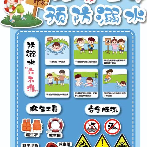 安全弦不松  快乐更从容 ——银丰小学“五一”安全教育致学生家长的一封信