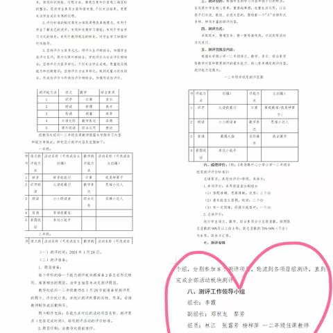 双减助力 乐学游考——荷尧镇中心小学一二年级非纸笔测评活动