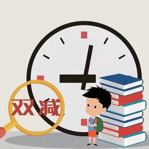 “双减”政策严落实，“五项管理”促成长