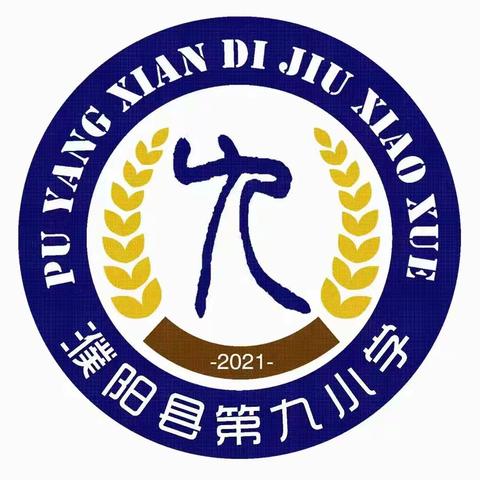 百舸争流展风采，以赛促教共成长——濮阳县第九小学2024年春季数学教师风采大赛