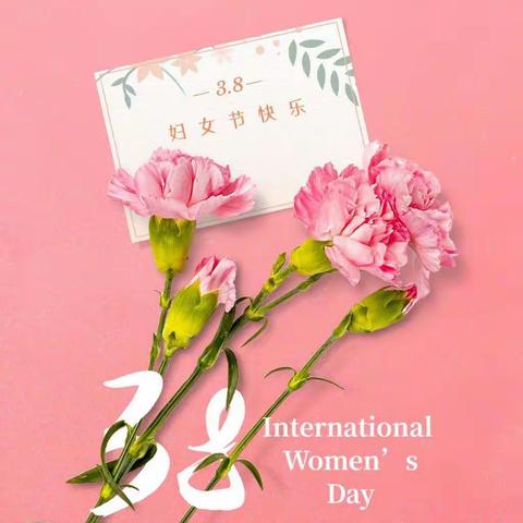 悠悠感恩心，暖暖“女神”节