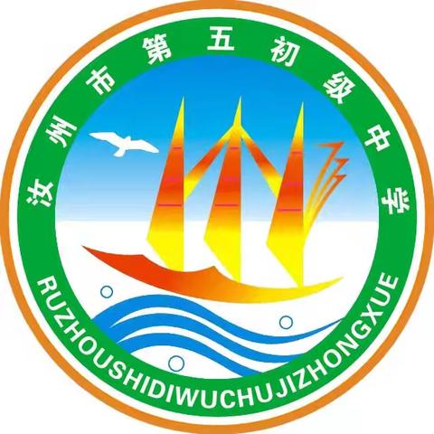九载砺剑，以“备”而战—汝州市第五初级中学九年级备课组长天团风采录