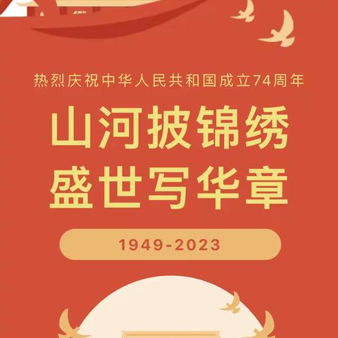 喜迎国庆，礼赞祖国-记五一班国庆节特别活动