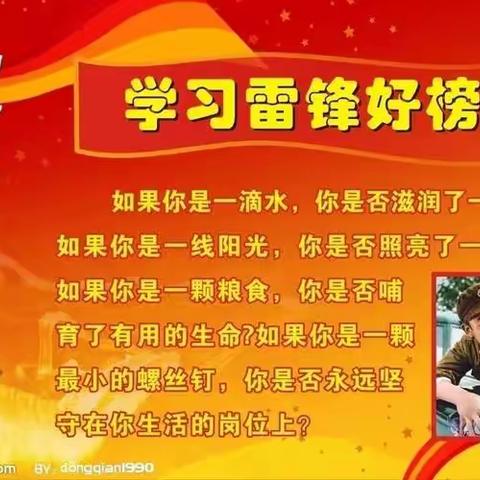 乌拉特前旗第六中学“学习雷锋精神”主题活动