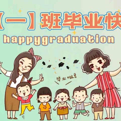 🌸2024🌸我们升班啦！🎉🎉 】卫真实验幼儿园】🌈七彩一班🌈一周美篇