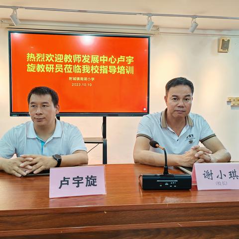 课题培训引航   助力教师成长——附城镇南湖小学举办高效课堂微型课题培训讲座