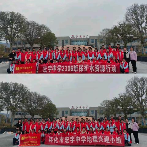 守护生命之源 共筑生态未来 ——宏宇中学2306班"世界水日"水厂研学活动暨宏宇中学地理兴趣小组实践活动