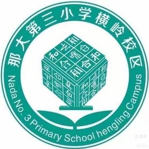 万师访万家 情系千万家—那大第三小学横岭校区开展“万名教师访万家”活动