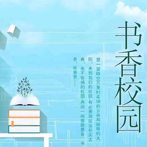 【强镇筑基 】 “书香沁润少年心 ﻿家校共读铸成长” —庄坞镇中心小学第二届书香少年颁奖仪式暨家庭阅读经验交流会