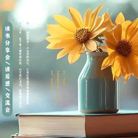 沁润书香 悦读成长 庄坞镇中心小学青年教师读书分享（三）