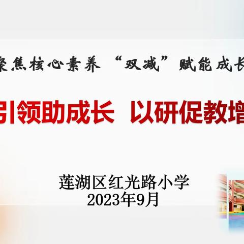 【红光路小学】专家引领助成长 不待扬鞭自奋蹄 ——语文教学活动纪实（二十六）