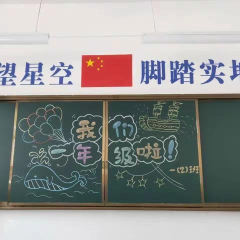 【小荷才露尖尖角】          ——总十庄学区武邱学校一（2）班