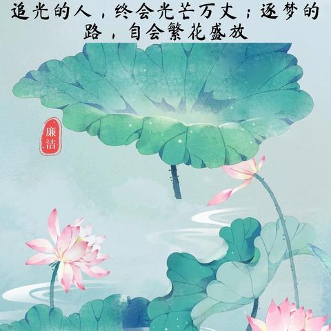 清风沐校园，童心筑廉基 ——总十庄镇武邱学校崇廉尚洁 ﻿主题活动启幕