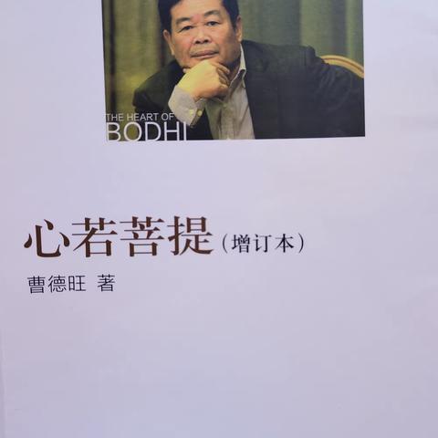 心若菩提，扎根大地