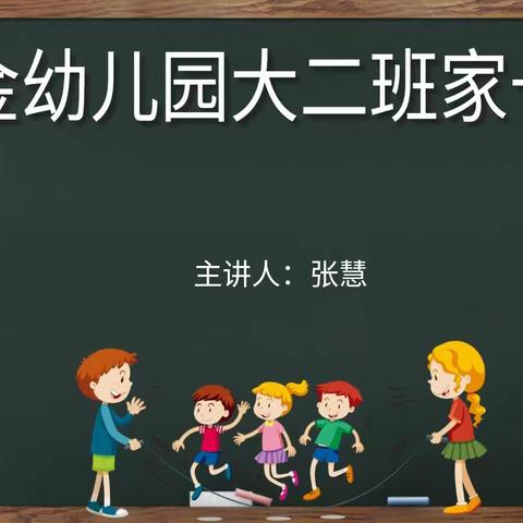 与爱同行，遇见成长 ——紫金幼儿园2023年大二班秋季家长会圆满结束🎉🎉🎉